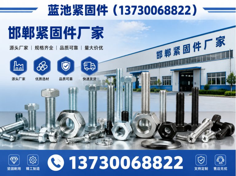 邯郸冀南新区永年标准件展示图